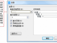 通过样式来创建目录的步骤如下