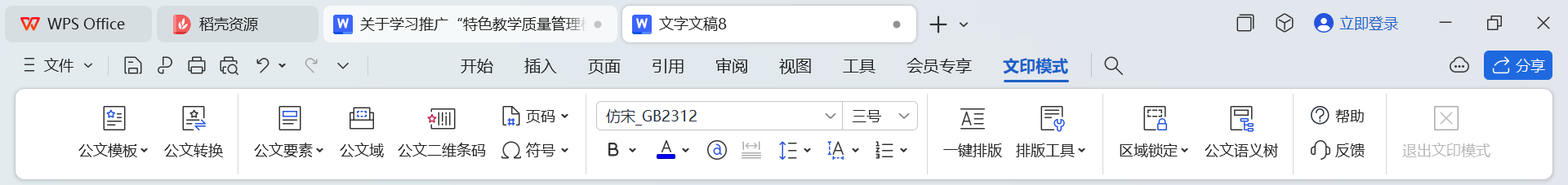 wps字间距_间距字母表示_间距字符