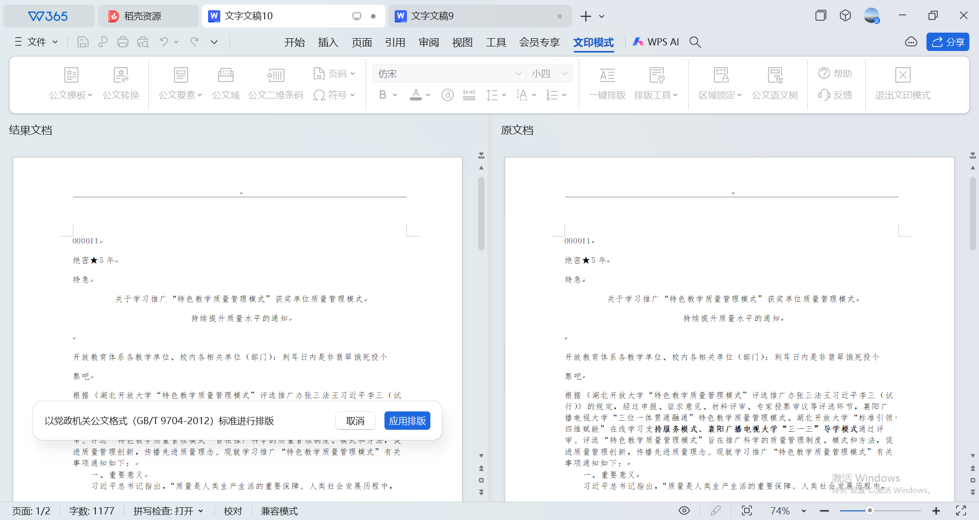 wps字间距_间距字母表示_间距字符