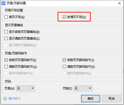 勾选奇偶页不同.png